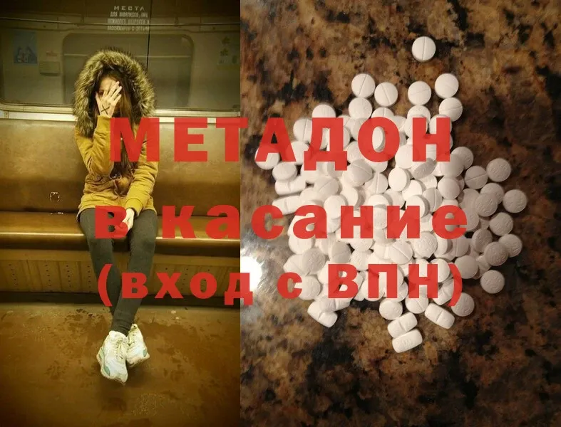 где продают наркотики  Любим  Метадон methadone 